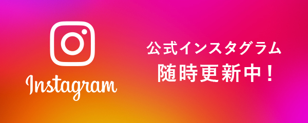 公式Instagram更新中